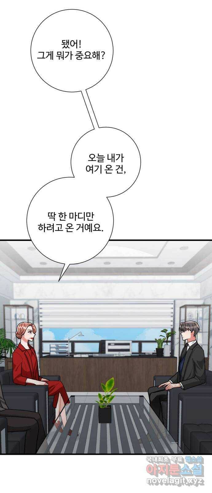 아찔한 전남편 86화 12