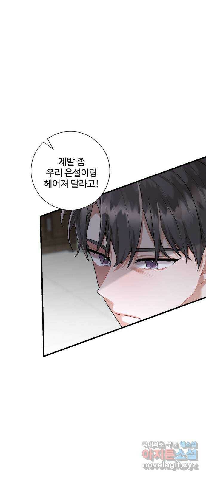 아찔한 전남편 86화 13