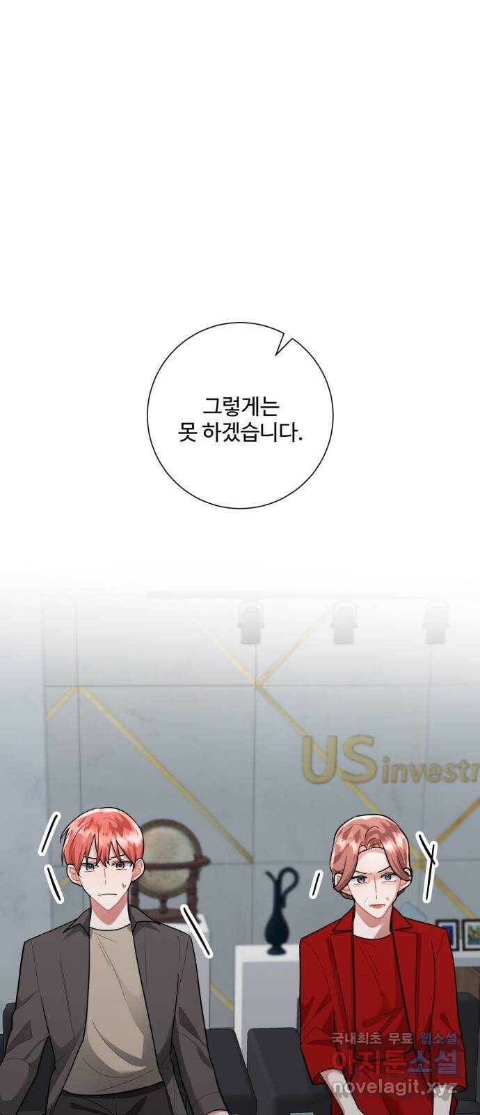 아찔한 전남편 86화 14