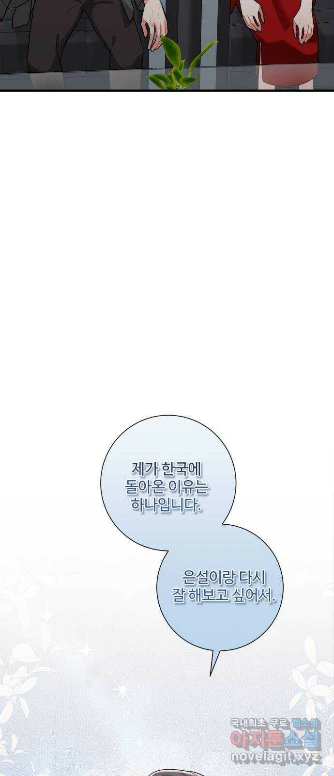 아찔한 전남편 86화 15