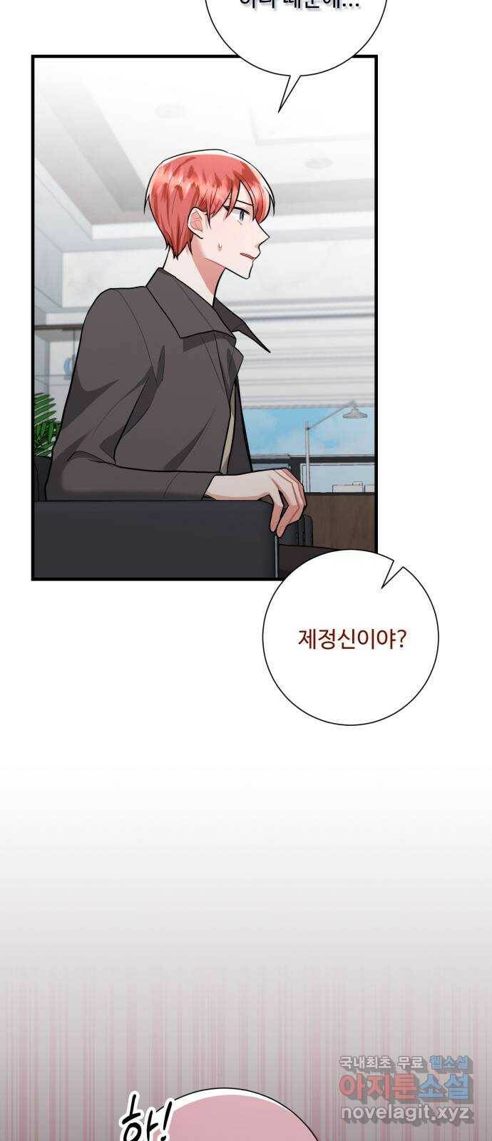 아찔한 전남편 86화 17