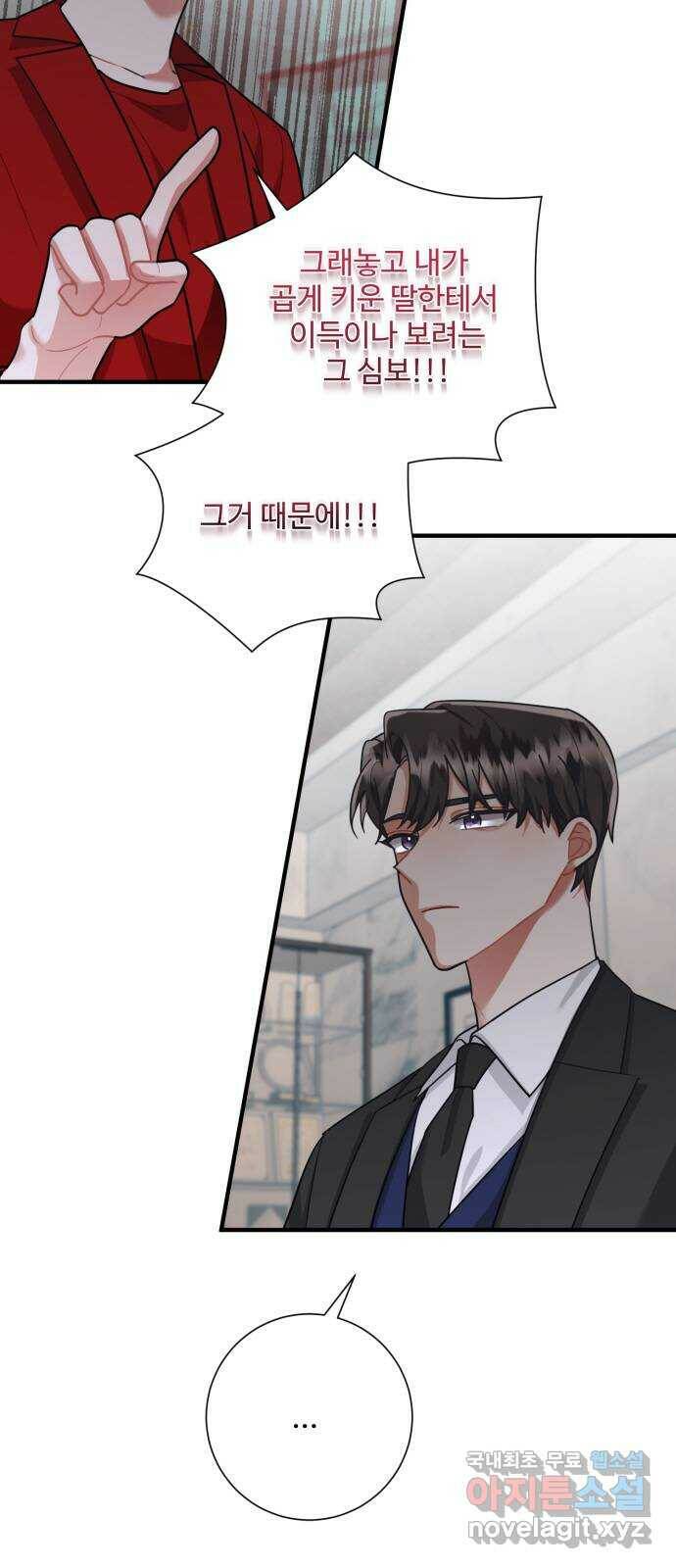 아찔한 전남편 86화 21