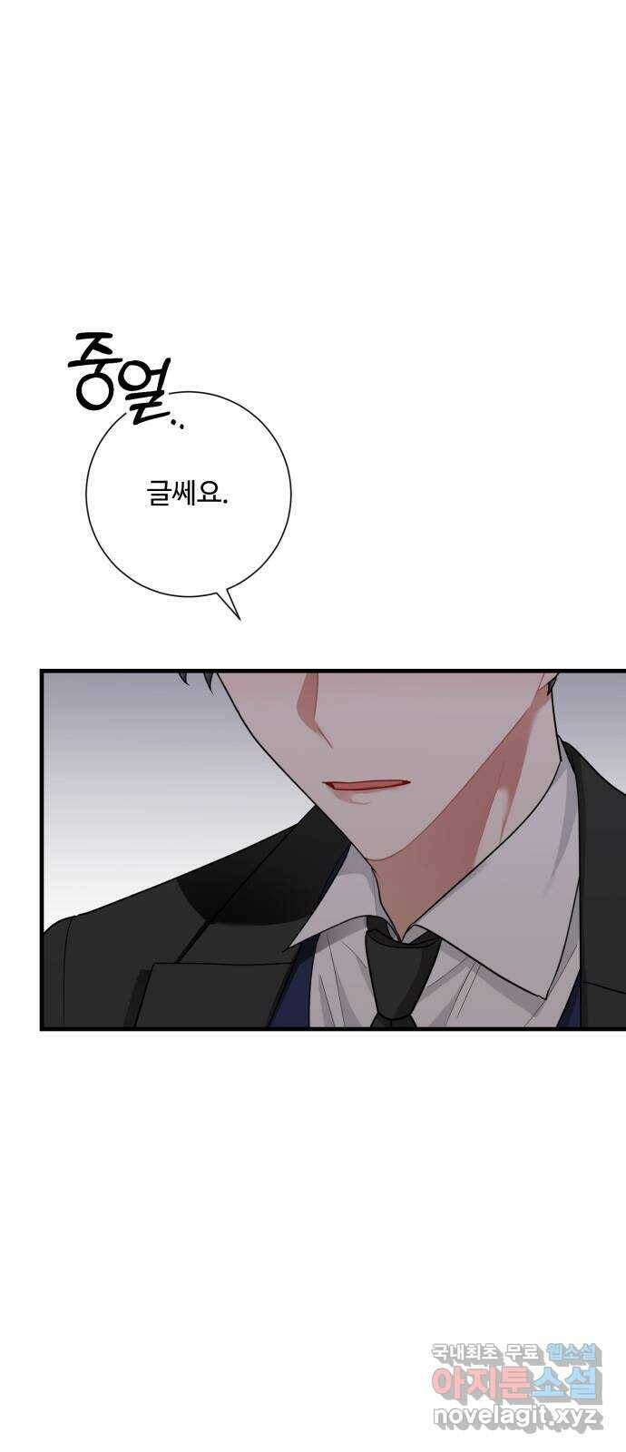 아찔한 전남편 86화 22