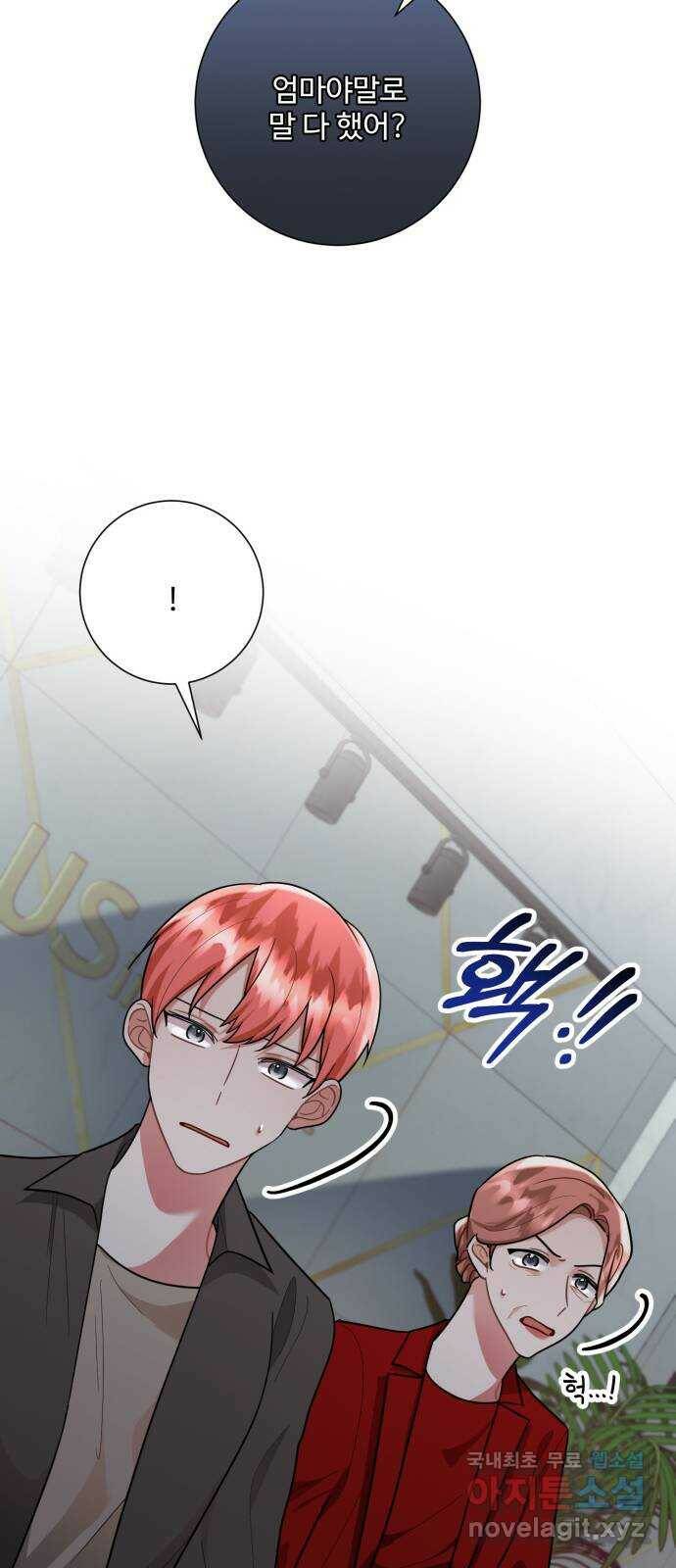 아찔한 전남편 86화 25