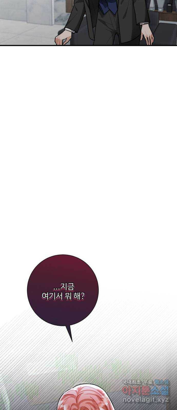 아찔한 전남편 86화 27