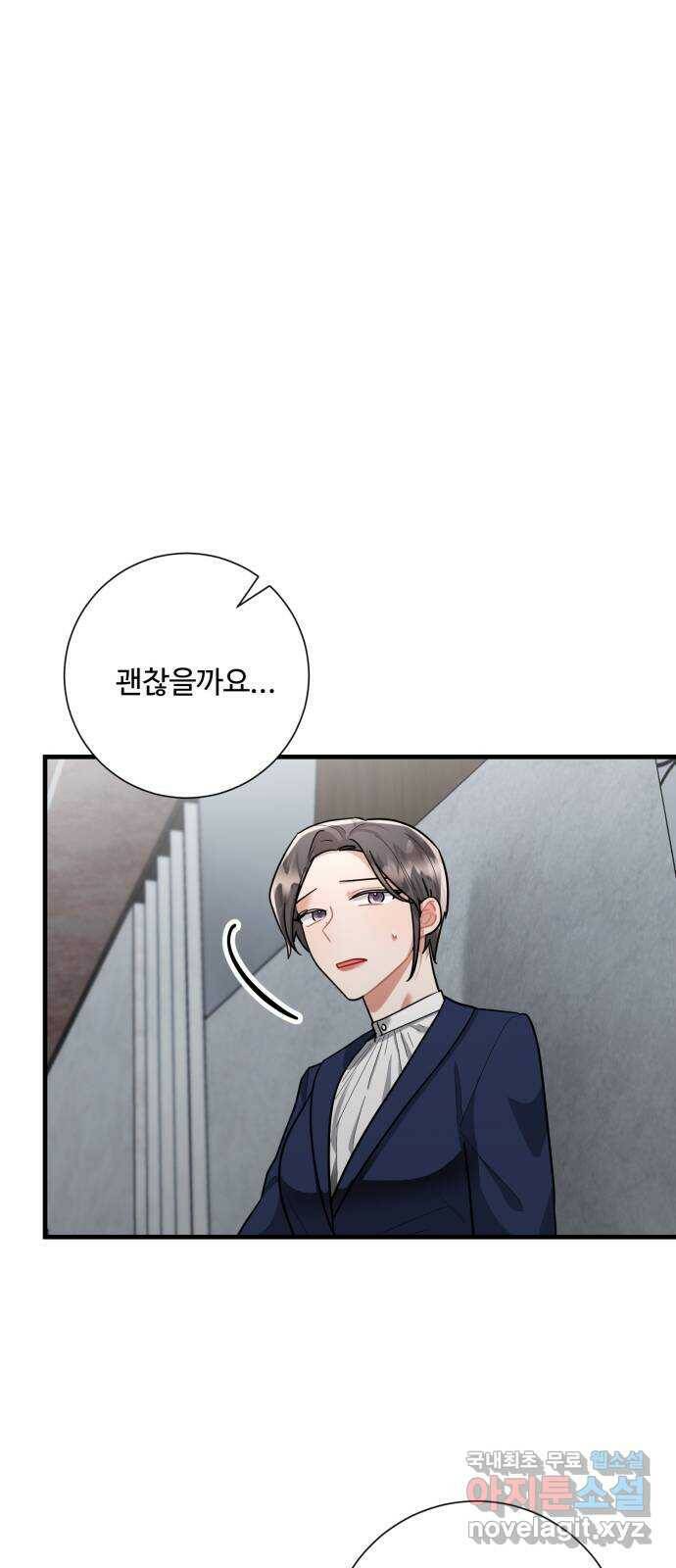아찔한 전남편 86화 30