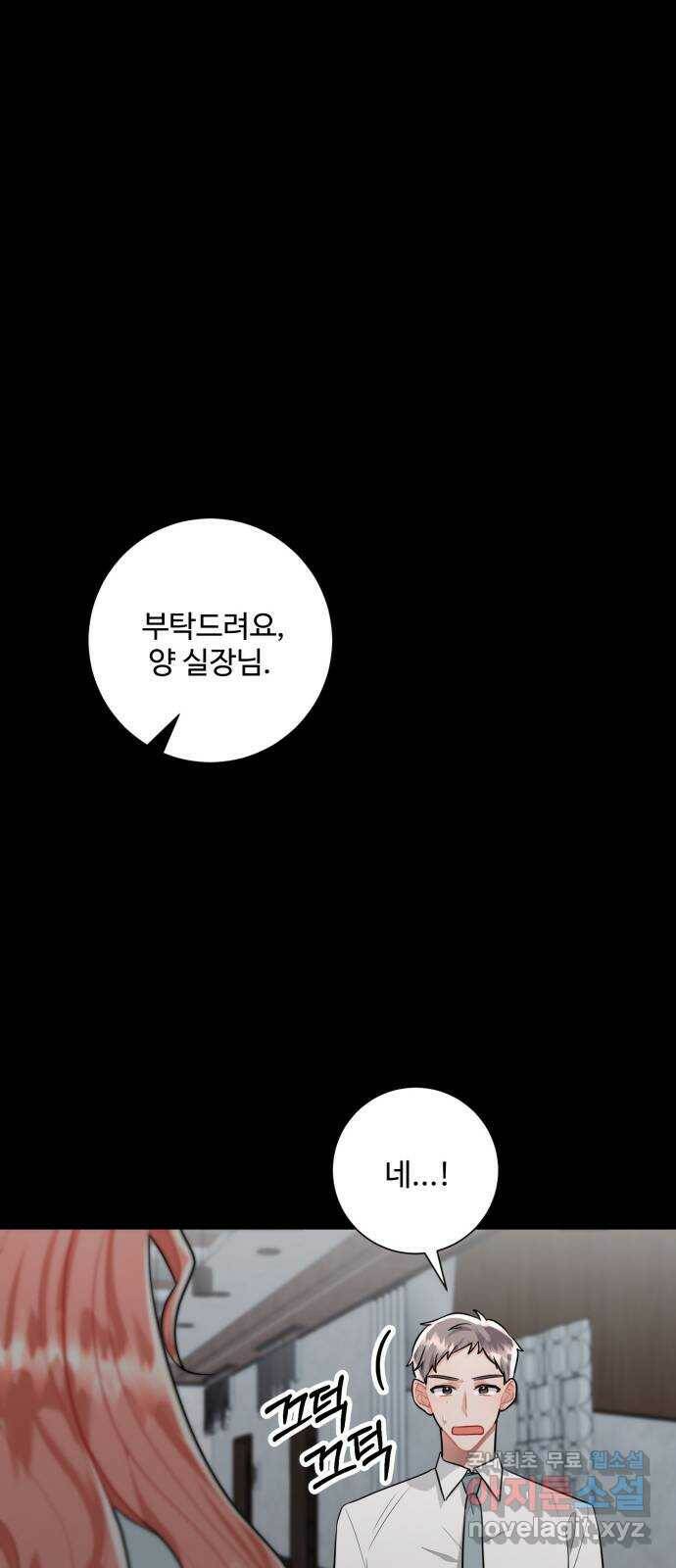 아찔한 전남편 86화 35
