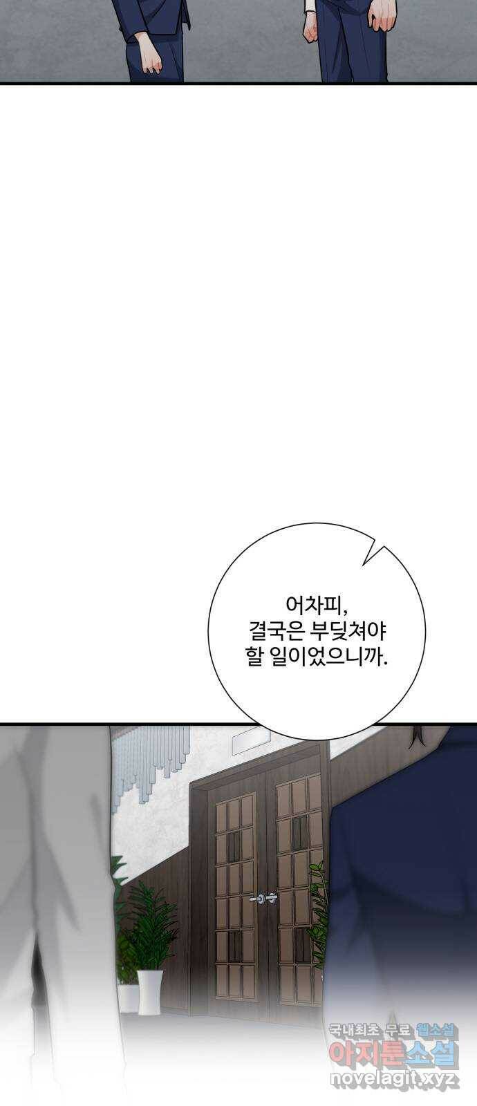 아찔한 전남편 86화 38