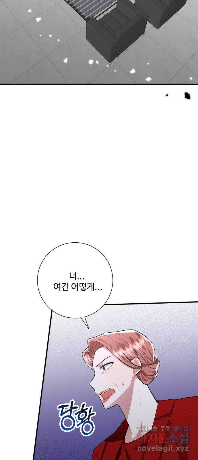 아찔한 전남편 86화 40