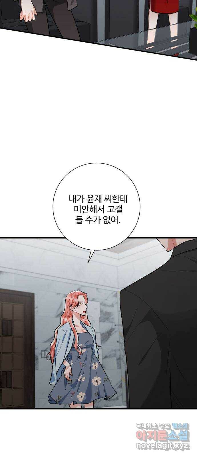 아찔한 전남편 86화 43