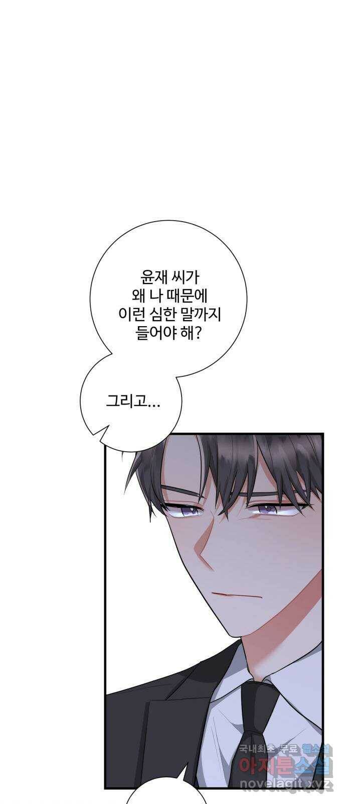 아찔한 전남편 86화 44