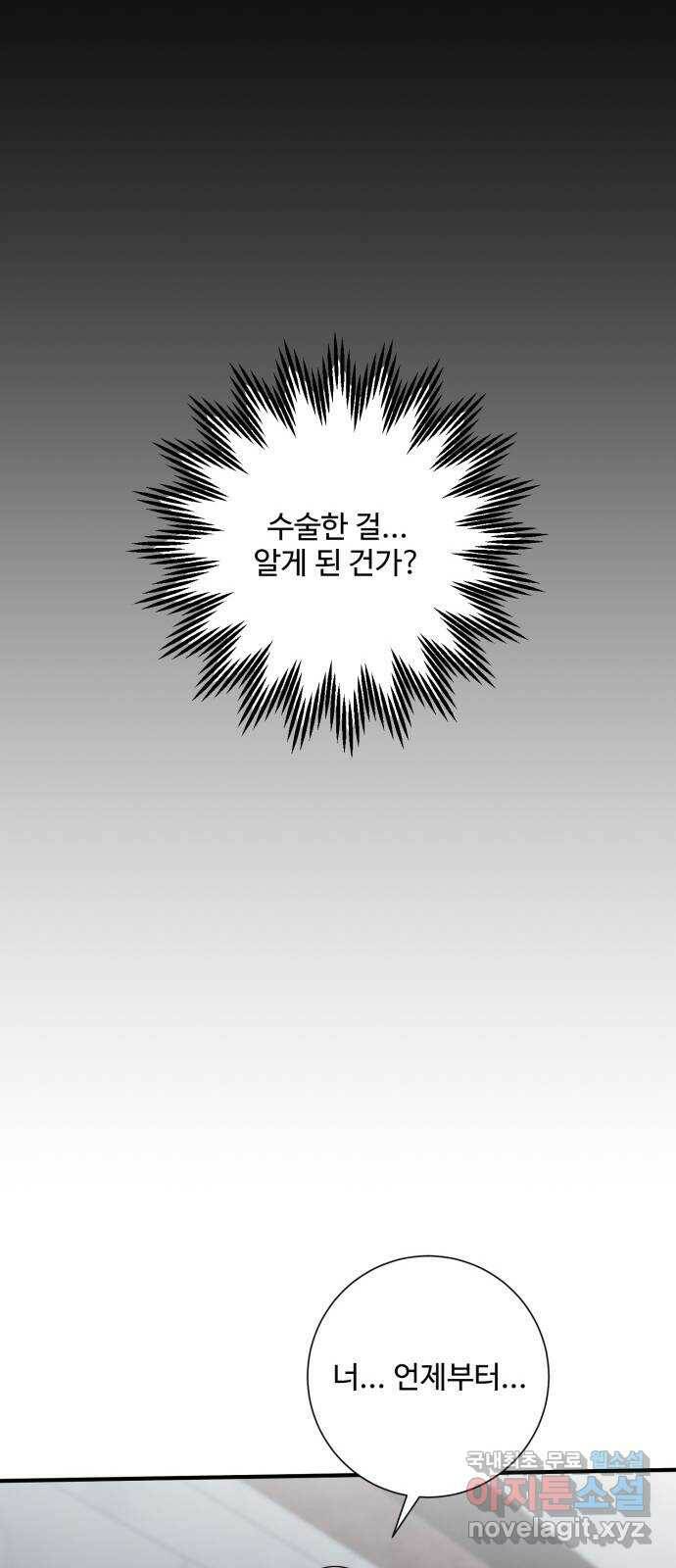 아찔한 전남편 86화 47