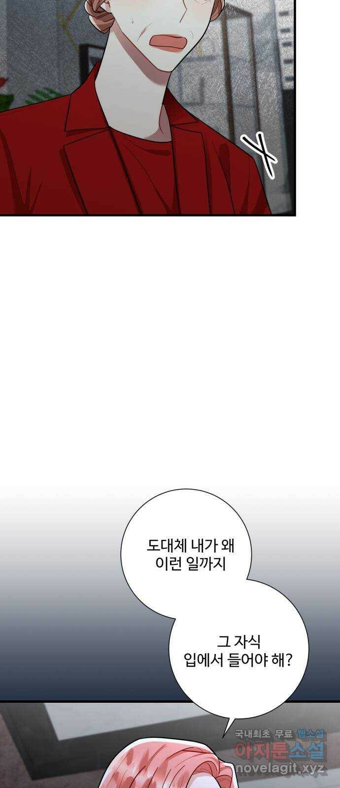 아찔한 전남편 86화 50