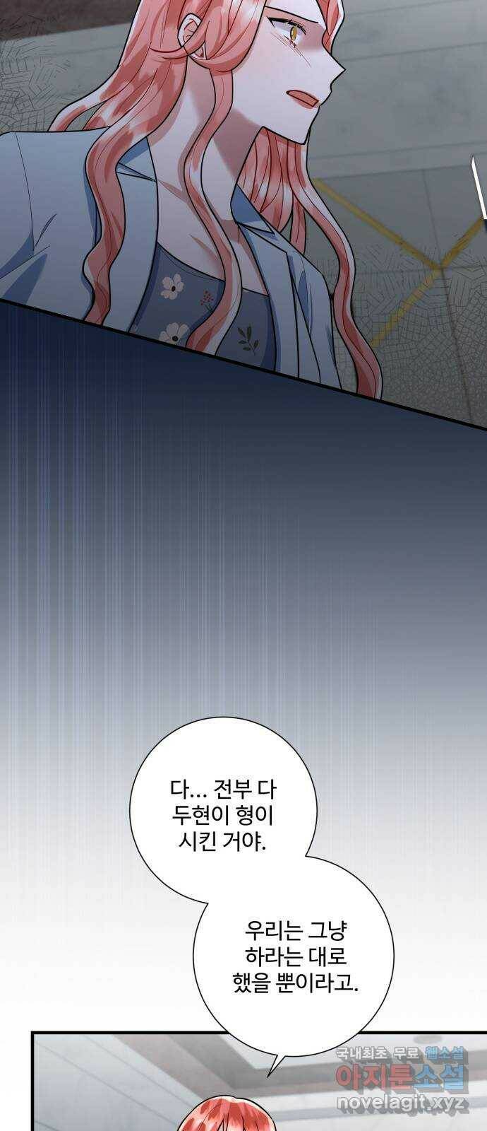 아찔한 전남편 86화 51