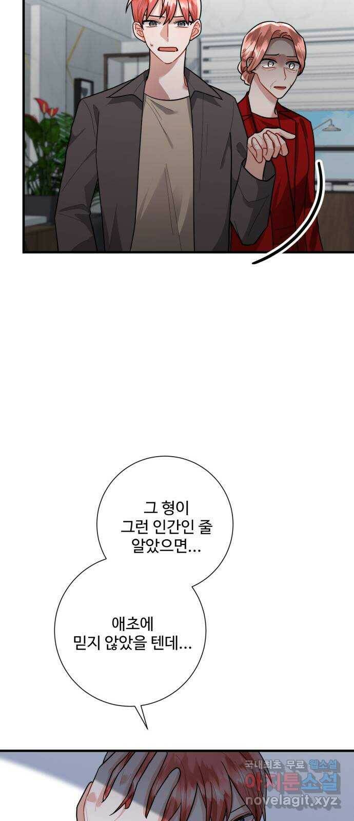 아찔한 전남편 86화 52