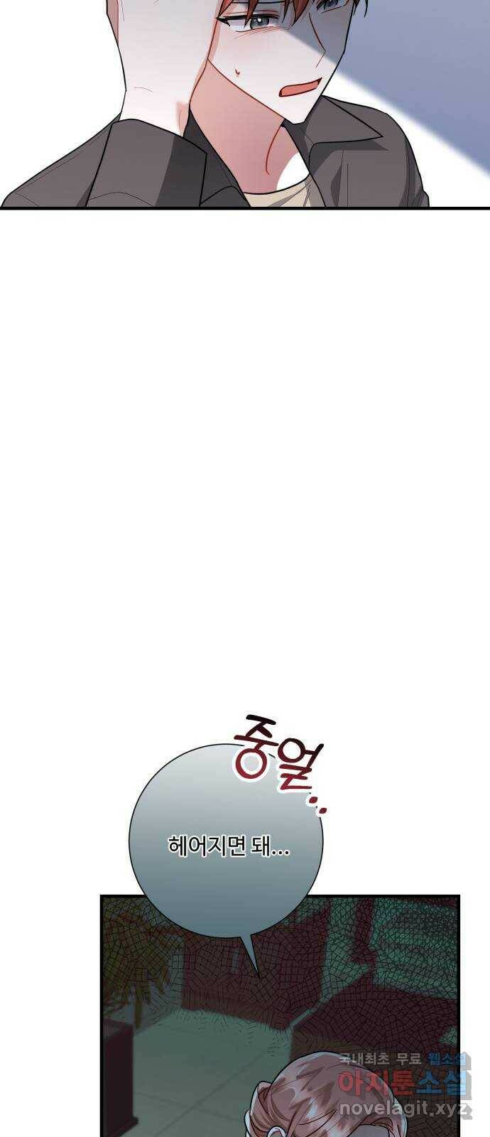 아찔한 전남편 86화 53