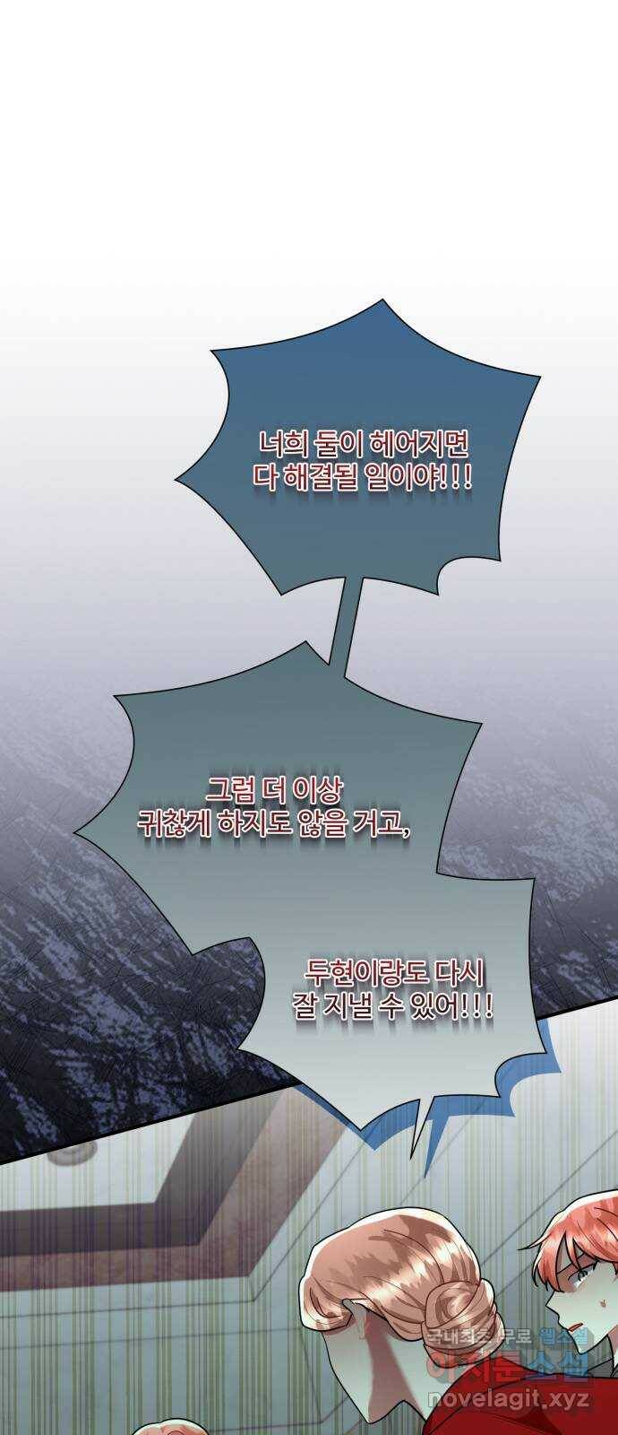 아찔한 전남편 86화 55