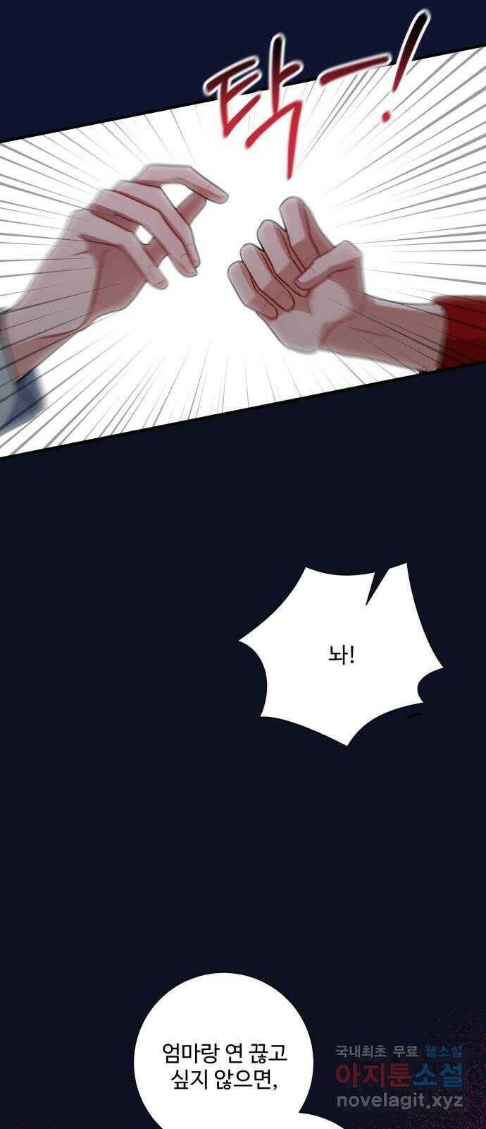 아찔한 전남편 86화 57