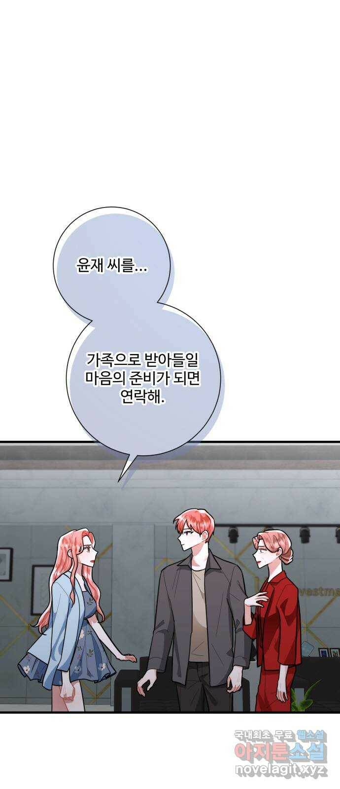 아찔한 전남편 86화 62