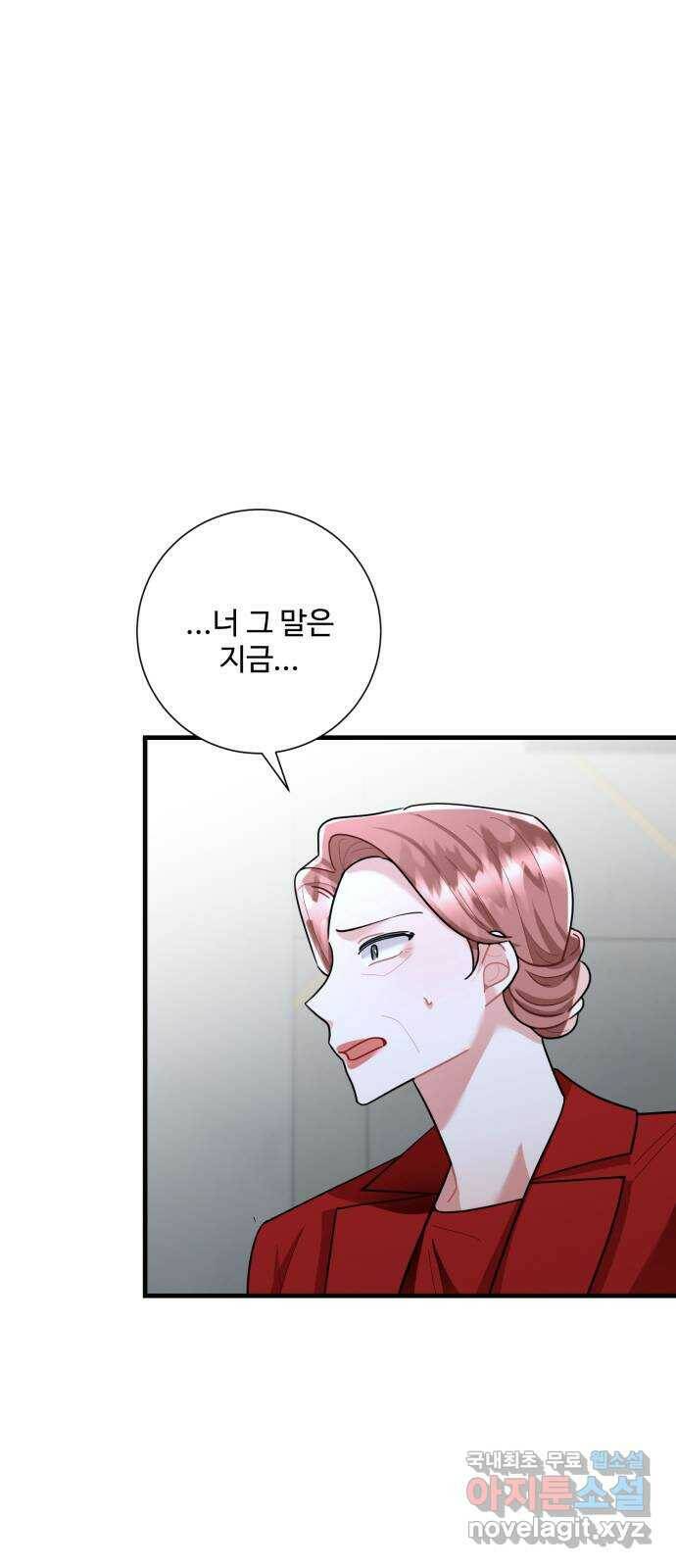 아찔한 전남편 86화 63