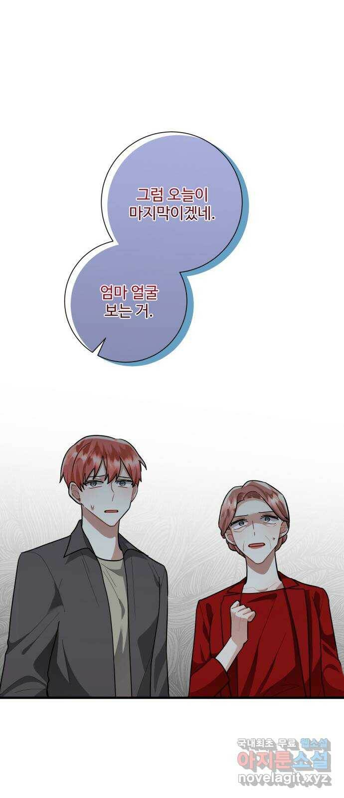 아찔한 전남편 86화 66
