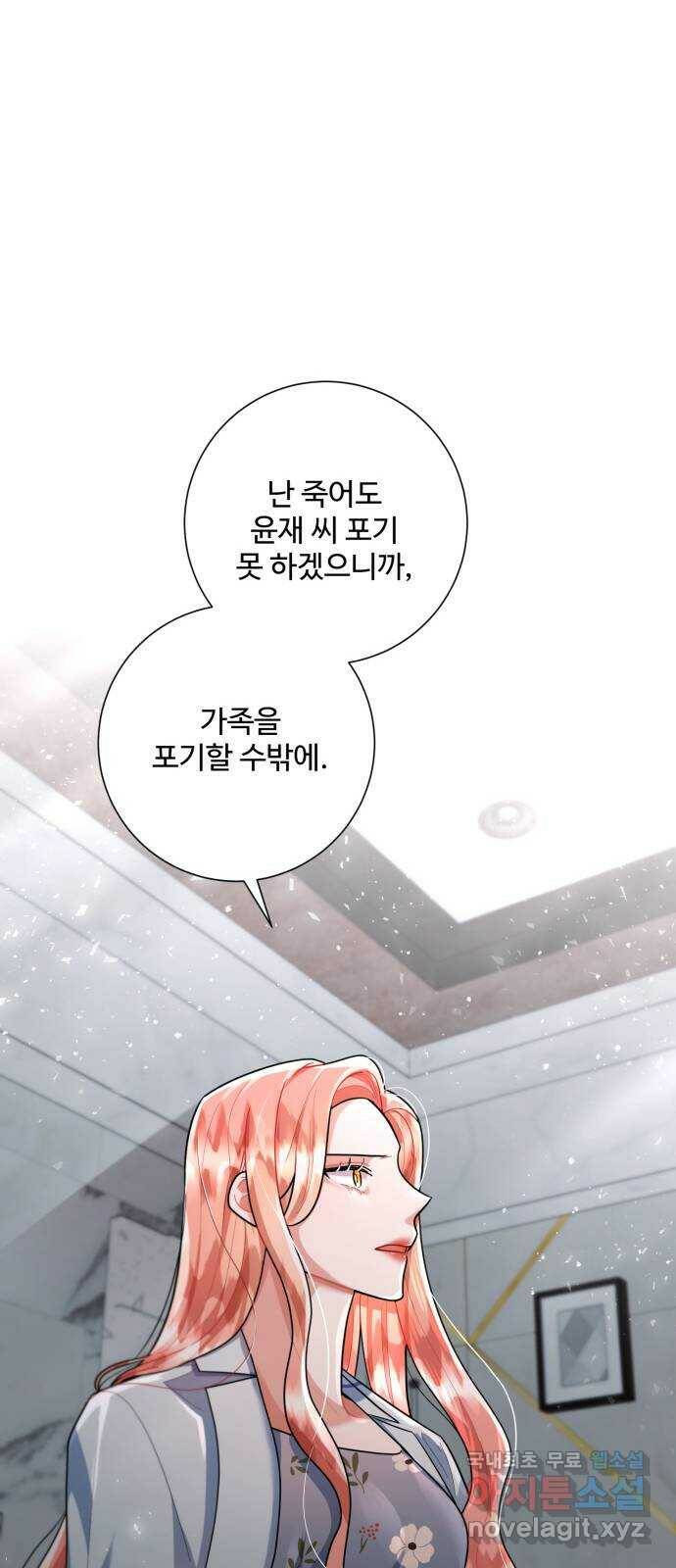 아찔한 전남편 86화 67