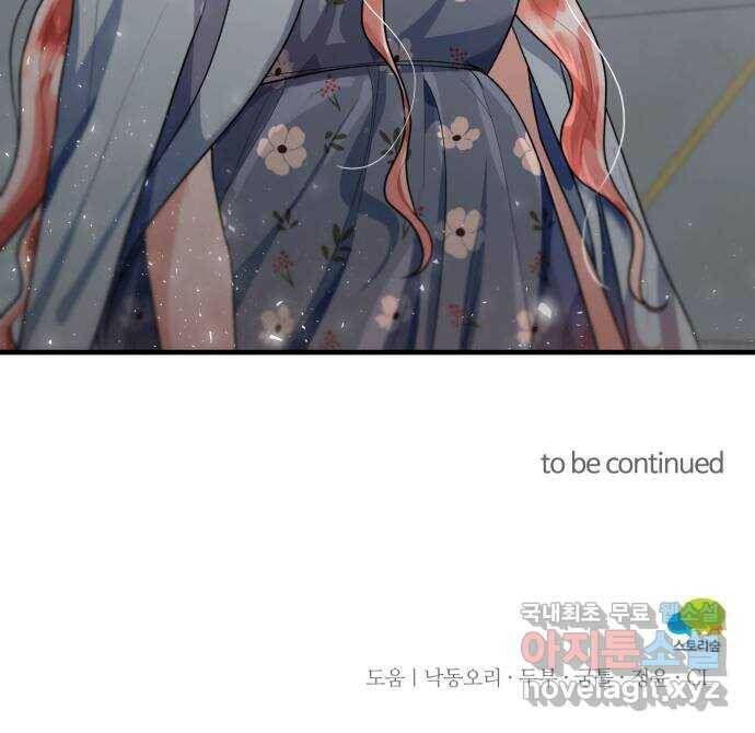 아찔한 전남편 86화 68