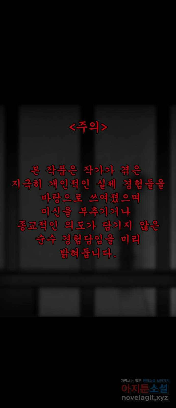소름일기 12페이지 - 〈녹음실(7)〉 1