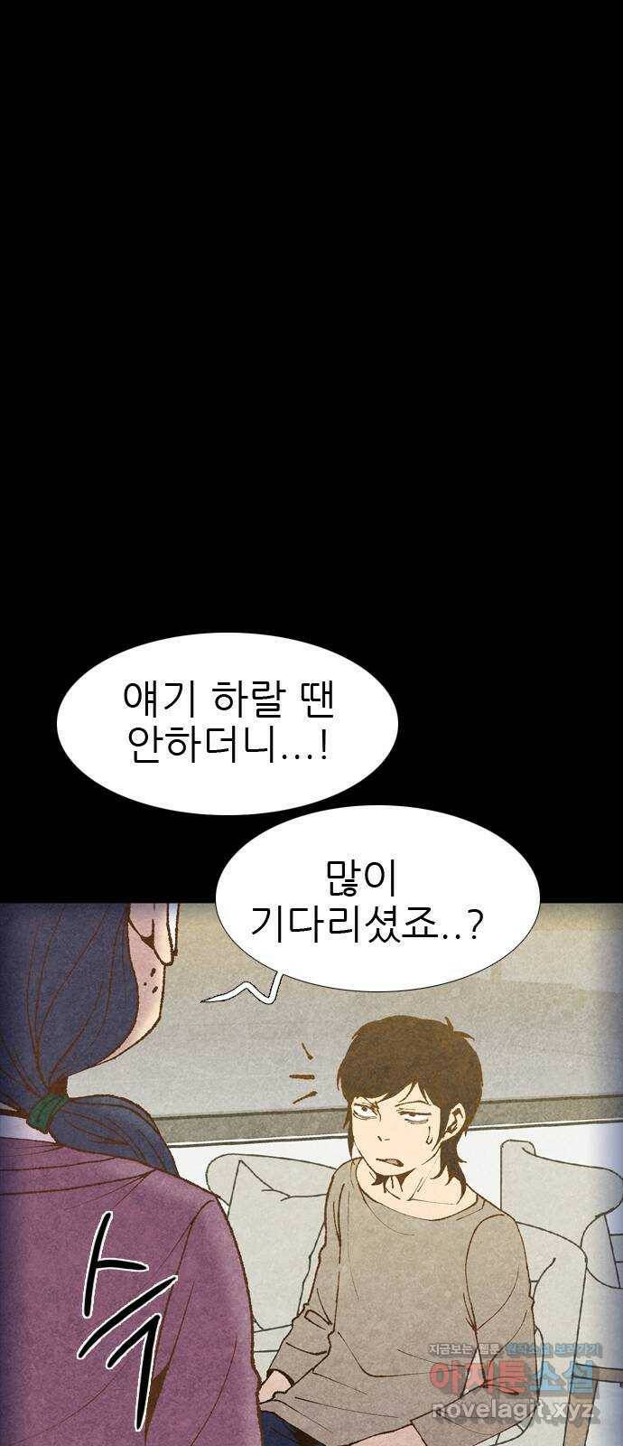 소름일기 12페이지 - 〈녹음실(7)〉 5