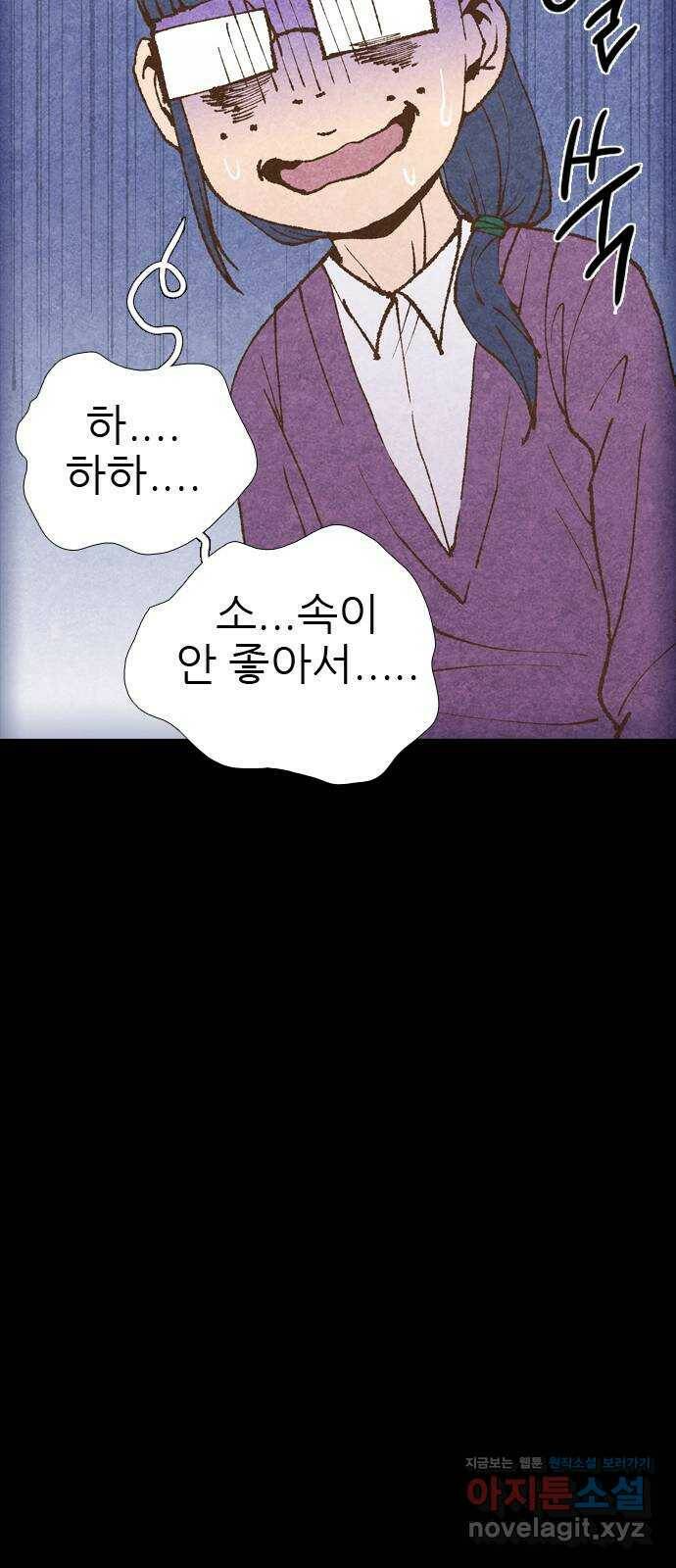 소름일기 12페이지 - 〈녹음실(7)〉 7