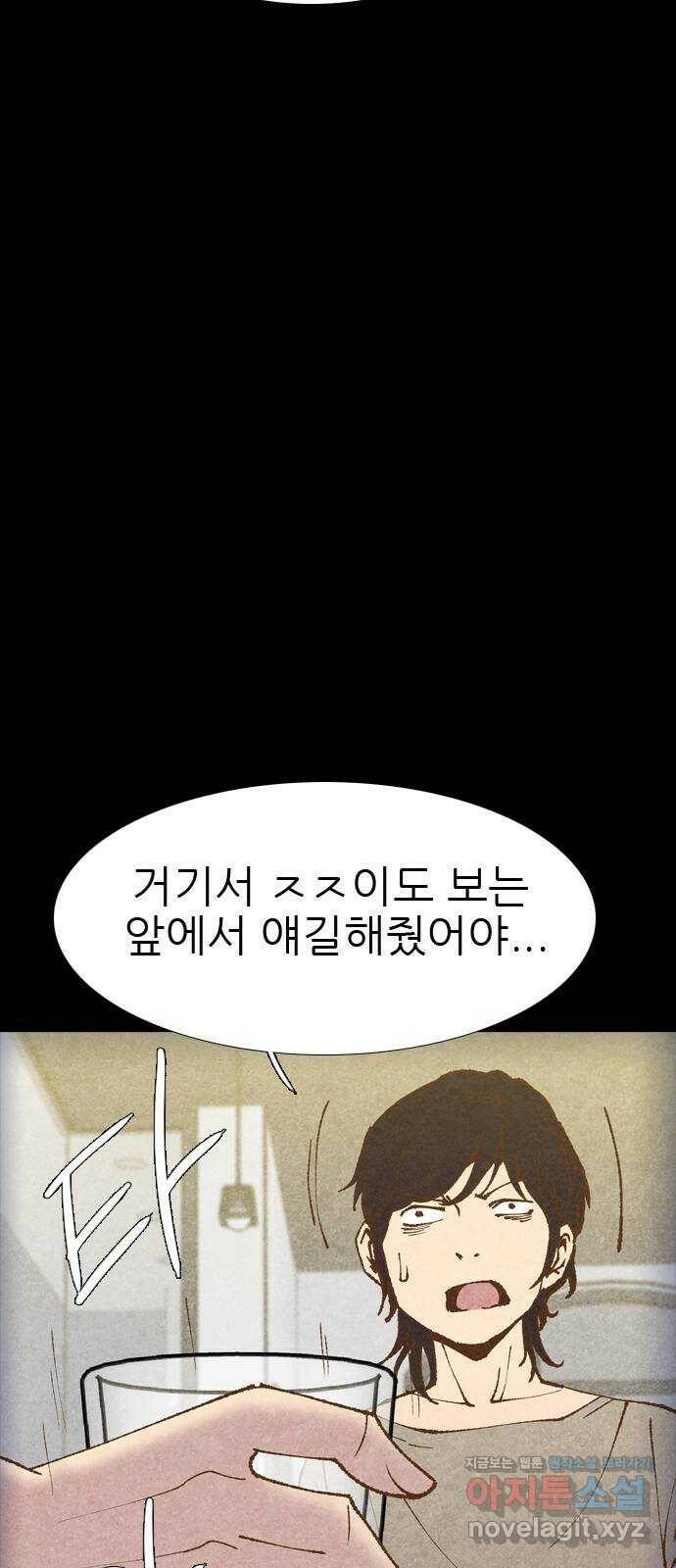 소름일기 12페이지 - 〈녹음실(7)〉 9