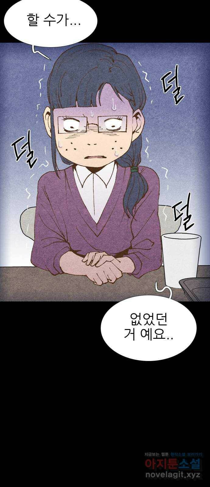 소름일기 12페이지 - 〈녹음실(7)〉 11