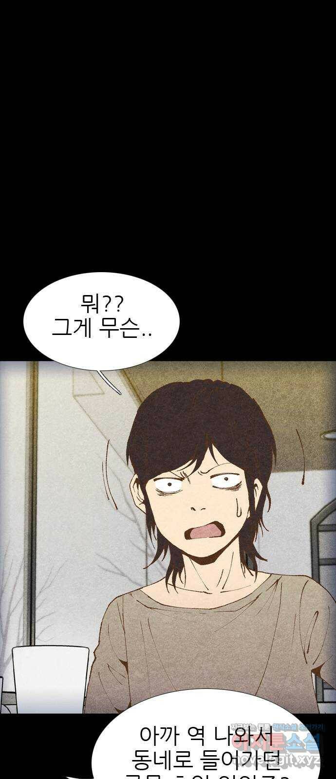 소름일기 12페이지 - 〈녹음실(7)〉 12