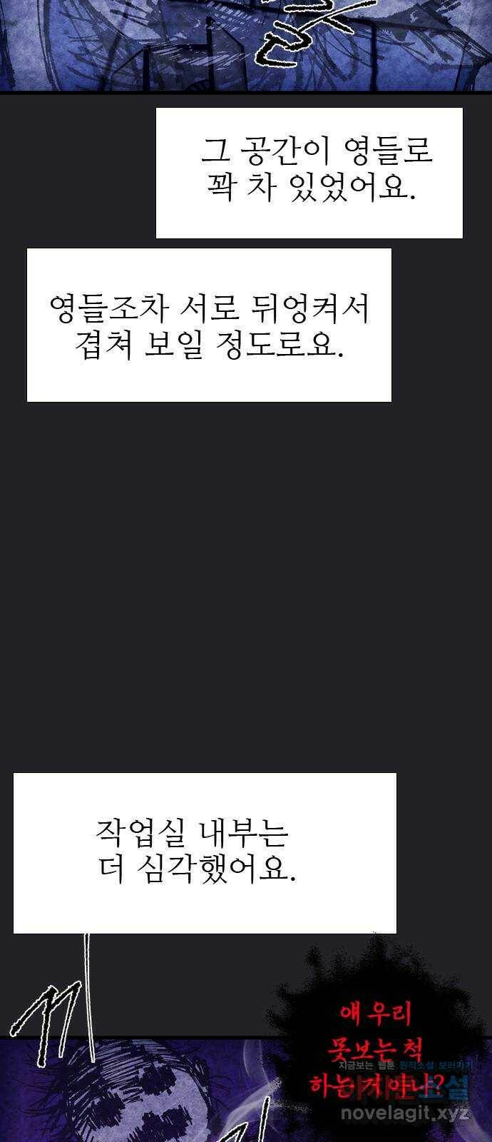 소름일기 12페이지 - 〈녹음실(7)〉 20