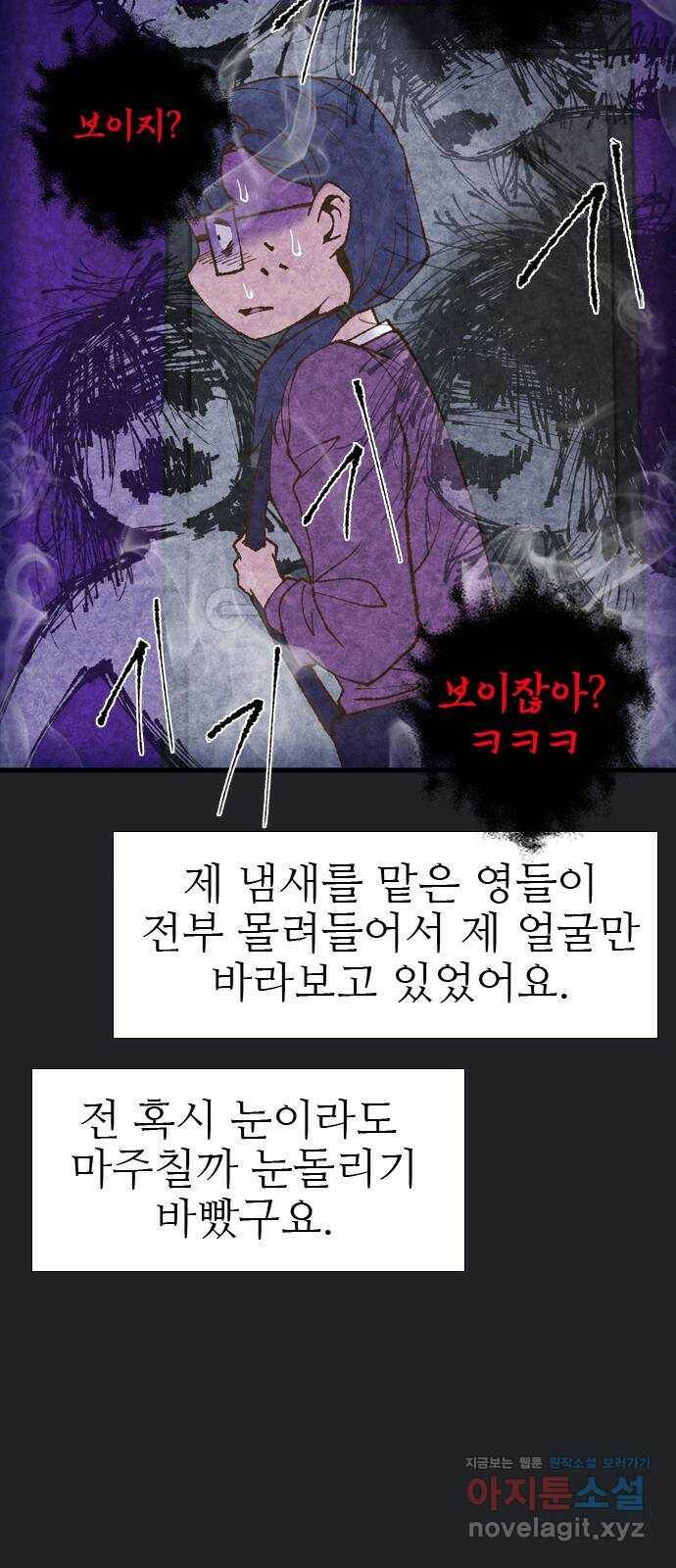 소름일기 12페이지 - 〈녹음실(7)〉 21
