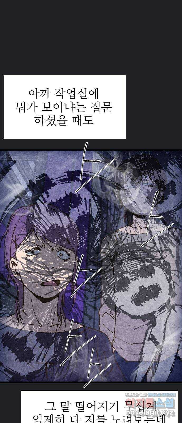 소름일기 12페이지 - 〈녹음실(7)〉 22