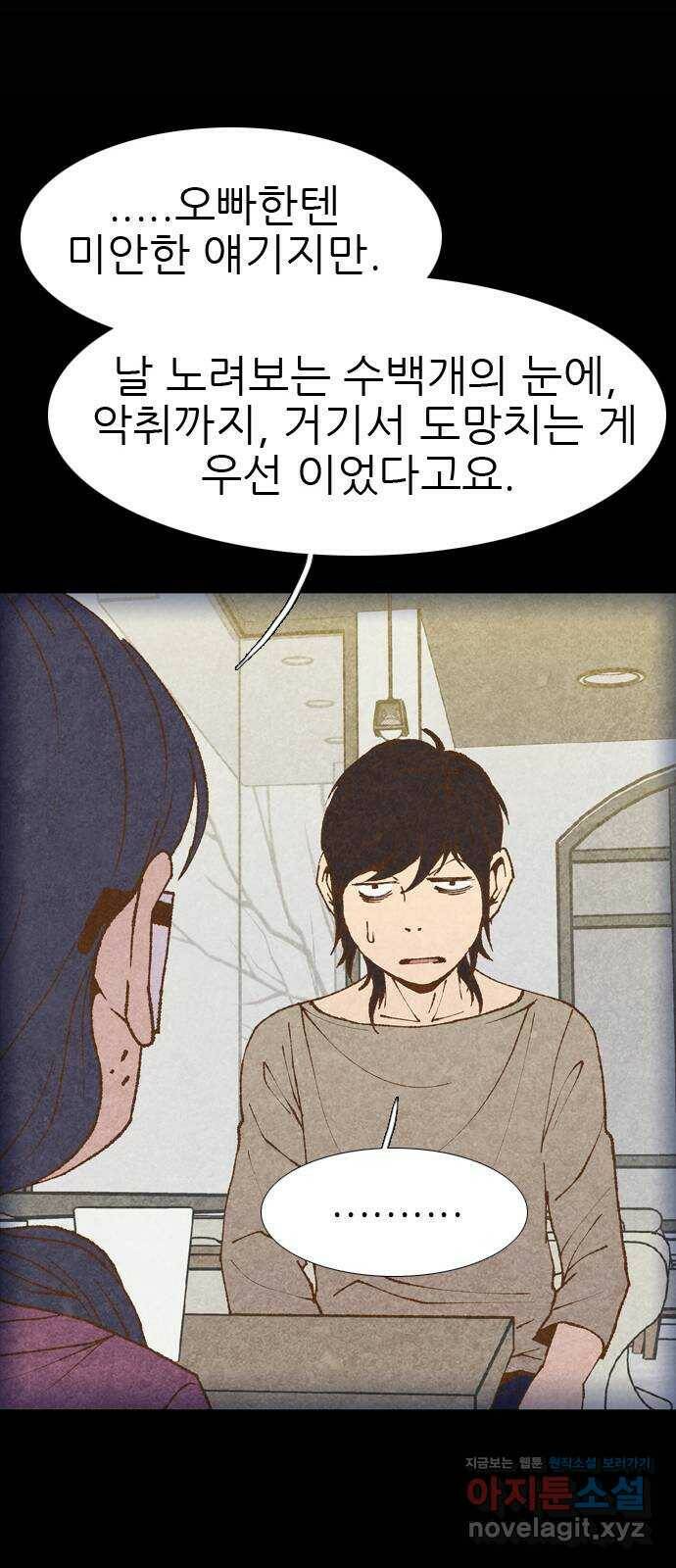 소름일기 12페이지 - 〈녹음실(7)〉 24