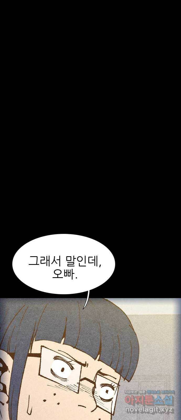 소름일기 12페이지 - 〈녹음실(7)〉 25