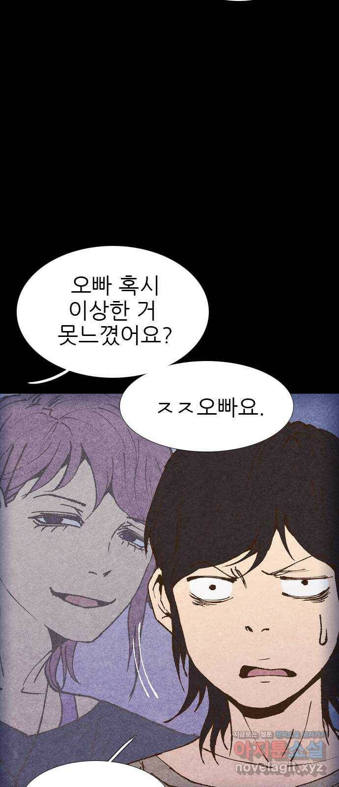 소름일기 12페이지 - 〈녹음실(7)〉 28
