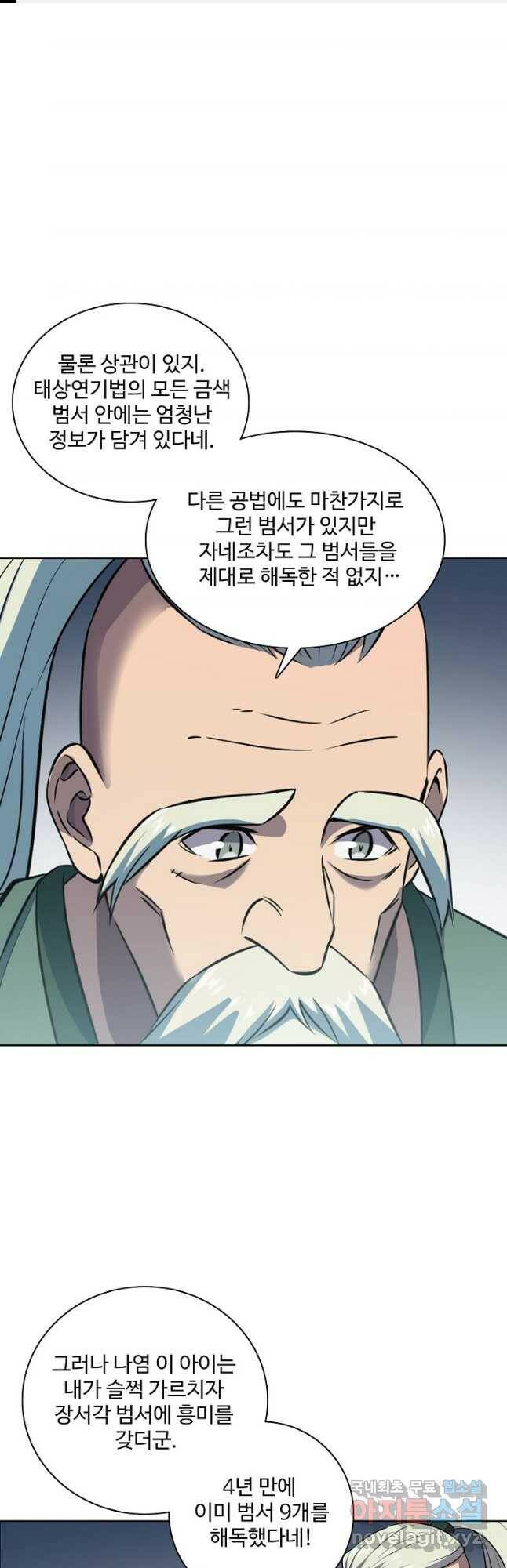 백련성신 797화 1