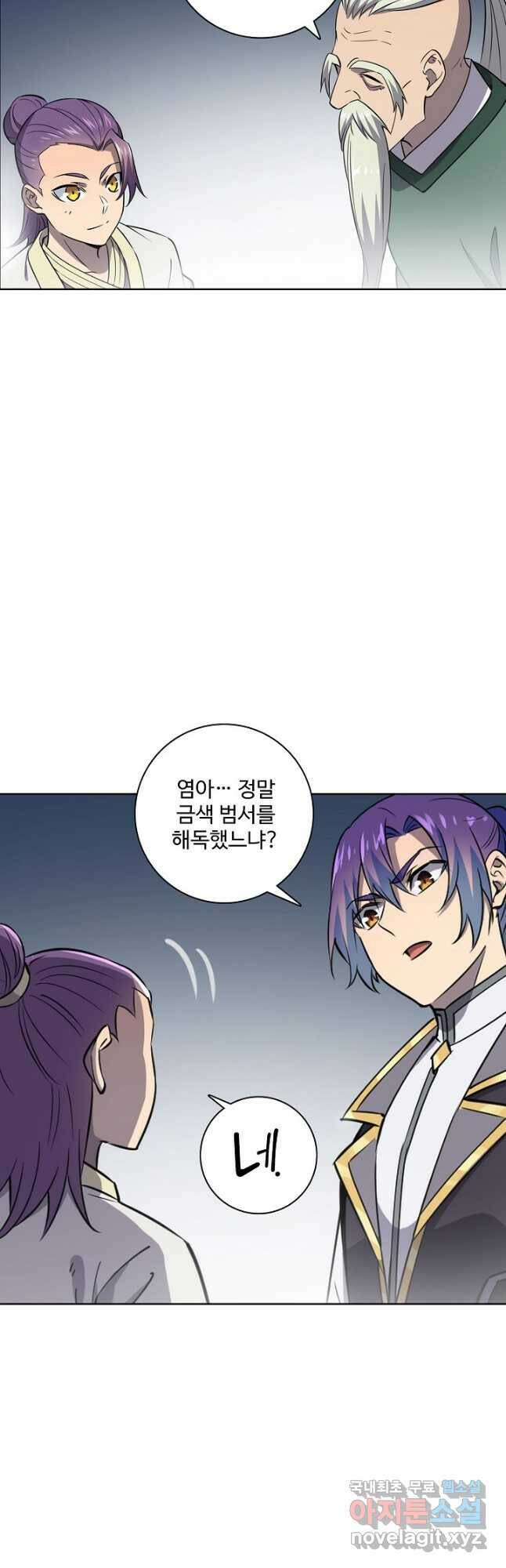 백련성신 797화 2