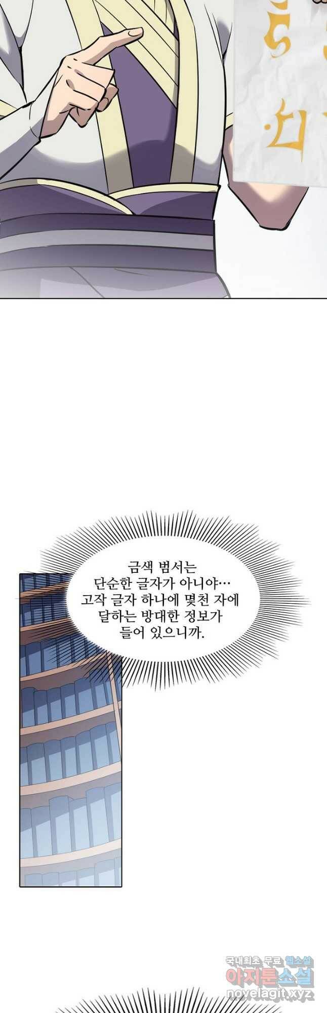 백련성신 797화 4
