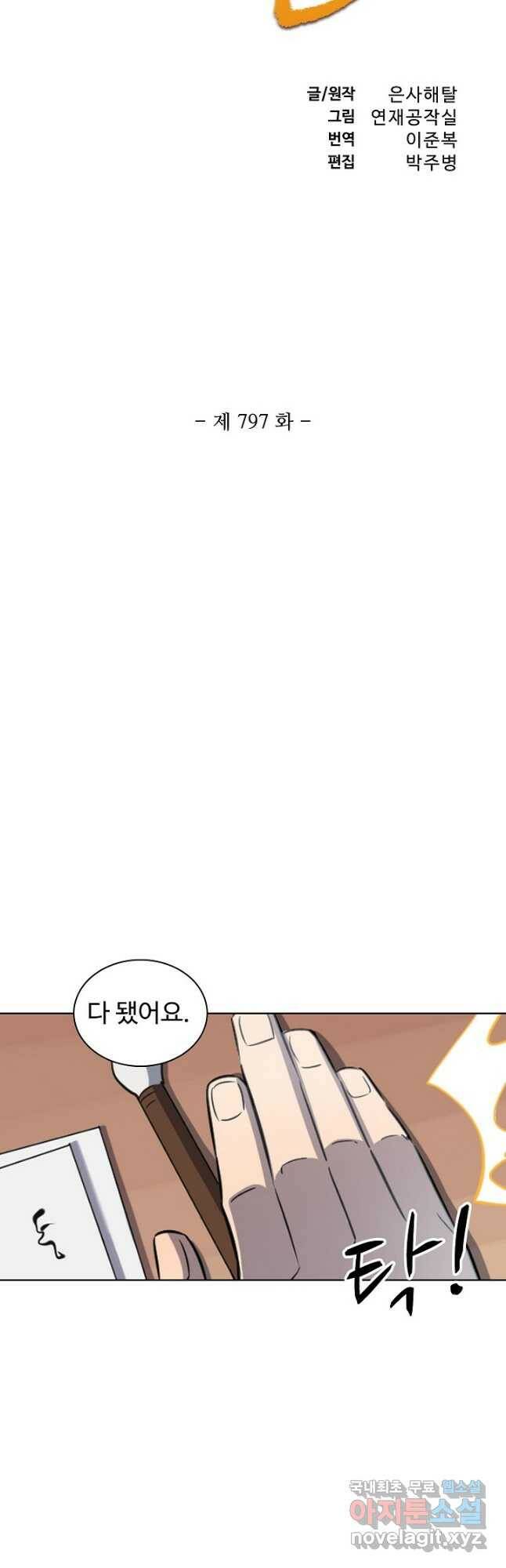 백련성신 797화 6