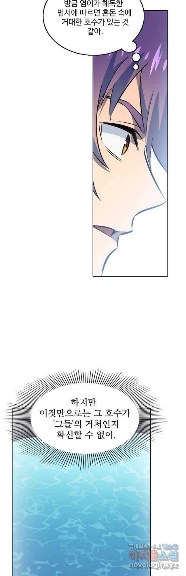 백련성신 797화 11