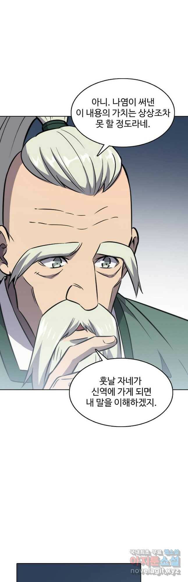 백련성신 797화 13