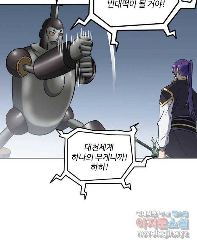 백련성신 797화 30