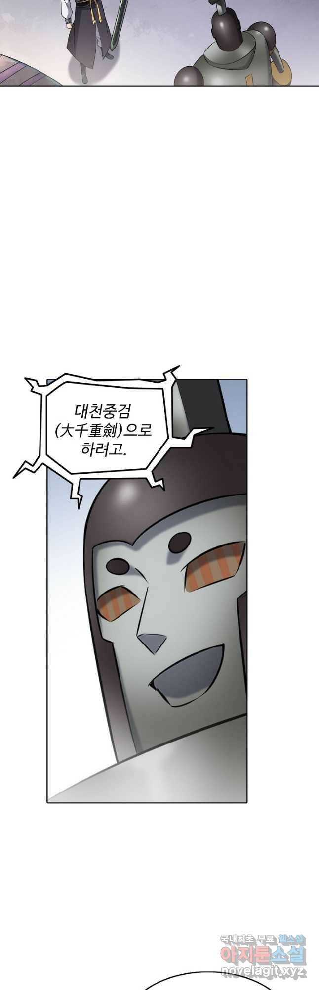 백련성신 797화 32