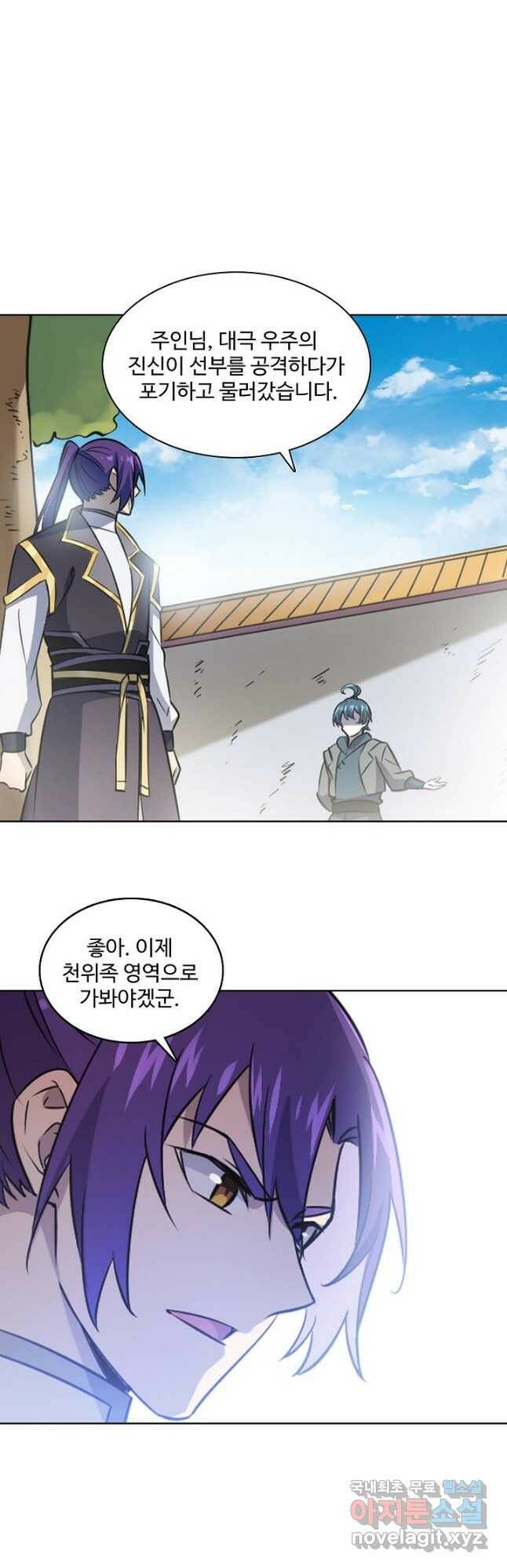 백련성신 797화 42