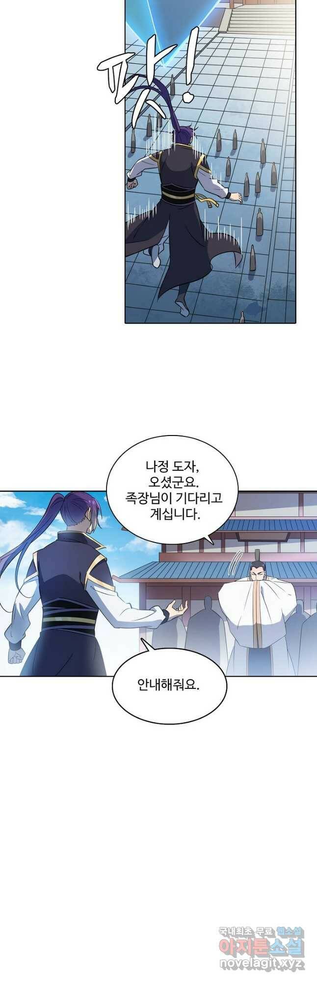 백련성신 797화 44
