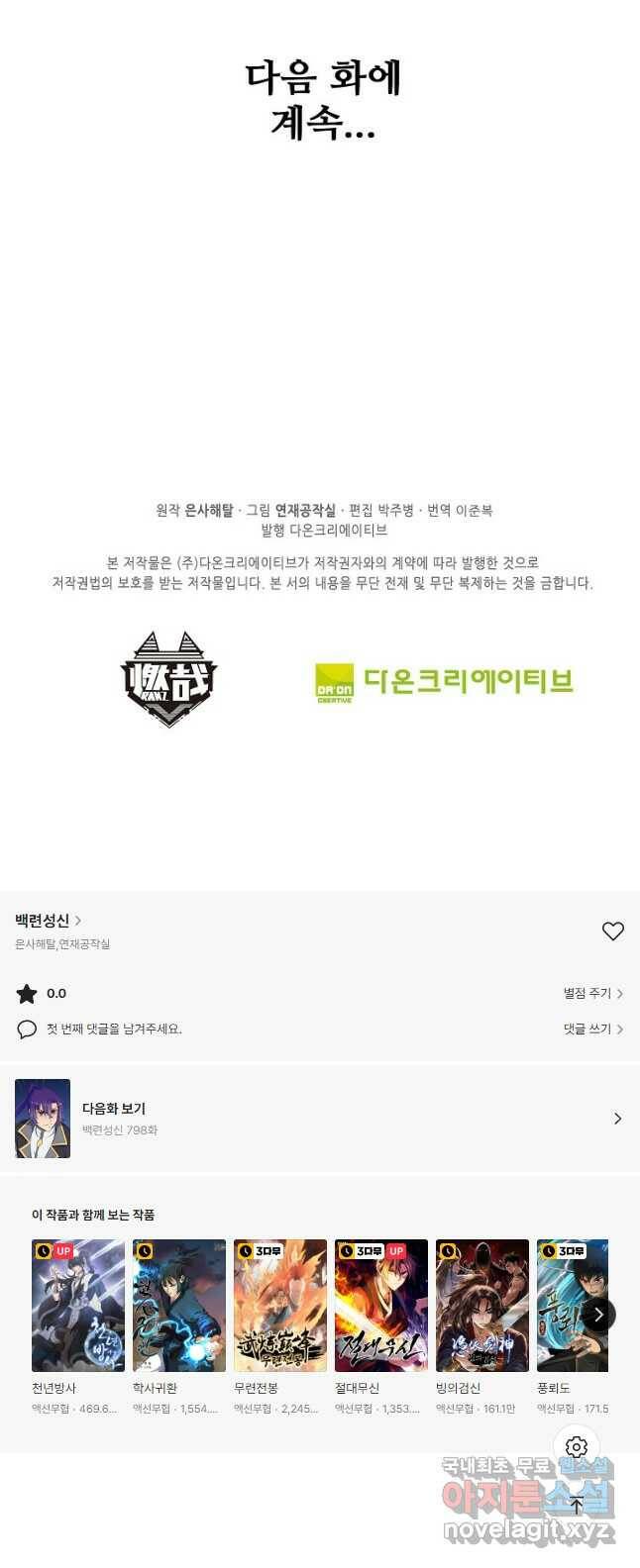 백련성신 797화 50
